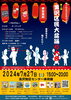 「【金沢区・イベント】第２回金沢区民大盆踊り大会！」