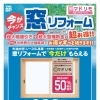 【超大幅値引き＋超大型補助金】今がチャンス！窓リフォームでお得がずっと続きます！！
