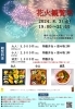 「三津浜花火大会 アイテムえひめ立体駐車場屋上観覧席 申込受付中！※満席になり次第締切」