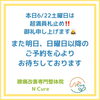 本日超満員札止めです！「超満員札止め！【新潟市東区 整体 足つぼ アロマ 腰痛】」