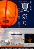 「松前町の夏の一大イベント「令和6年 まさき町夏祭り」8月4日 開催！」
