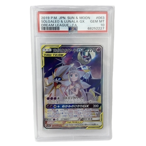 高額融資】 ポケモンカード 「ソルガレオ&ルナアーラ GX SA」PSA10を質預かりさせて頂きました！！ | 質屋かんてい局  市川インター店のニュース | まいぷれ[市川市]