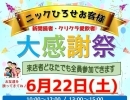 豪華プレゼントが当たる！？お客さま大感謝祭開催します！