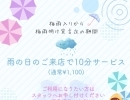 雨の日は『10分サービス』✨️ 【アリンタロイヤルリゾート༄ リラクゼーションサロン！亀有駅徒歩5分！整体・ボディケア・フェイシャル・アロマ・ヘッドスパ・痩身★】