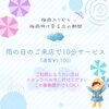 梅雨に負けない！10分サービス！「雨の日は『10分サービス』✨️ 【アリンタロイヤルリゾート༄ リラクゼーションサロン！亀有駅徒歩5分！整体・ボディケア・フェイシャル・アロマ・ヘッドスパ・痩身★】」