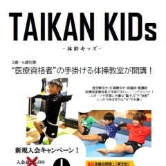 「TAIKAN KIDs」！残り2名！キッズ教室の体験会！お急ぎください！【高松でボクシング！ボクシングリングのあるフィットネスジム！】