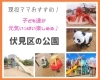 「《プチこぷれ通信》公園ほっこりエピソード」