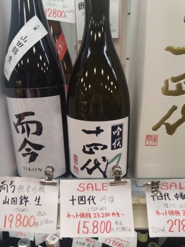 十四代　吟撰「こんなお酒あります「阪急桂駅西口徒歩３分食品スーパー」」