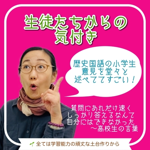 Instagramも覗いて見てください😊「歴史国語の小学生、意見を堂々と述べててすごい！【学力アップは本学の定着から！がモットーの、学習塾併設英会話教室】」