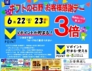 6月22日（土）・23日（日）Vポイント 3倍❗