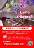 「✨雑誌、TVでも話題のピラティス✨枚方郵便局前✨✨広々癒し空間でリフレッシュ✨Pilates（ピラティス）４台設置✨夏になる前にキレイなボディライン✨✨マイナス10歳若返り✨✨整うカラダ✨✨ピラティス枚方で１０年」