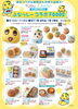 ✤かわいいふなっしーがたくさん✤「✤ふなっしーコラボFOODS✤」