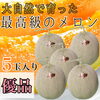 「夕張メロン【優品】掲載のお知らせ📢」