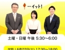 ☆22日、フジテレビ『news イット』登場予定☆