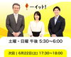 少し長めにオンエアして頂ける予定です📺「☆22日、フジテレビ『news イット』登場予定☆」
