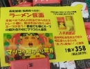 「マツコの知らない世界」で絶賛された激レア長尾製麺の「ラーメン仮面」がショッパー桜川に入荷しました！！