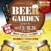 2024 S CUBE HOTEL by SHIROYAMA「ビアガーデン」OPEN!!