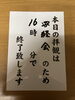 写経会の為１６時で拝観終了「写経会のため6月23日の拝観は」