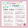 「arimamaweek in 玉造温泉・コバコ①」