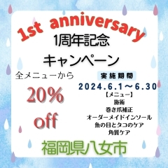 あと１週間！もうすぐキャンペーン終了です💦