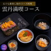 「初のコースメニュー始まりました」