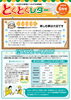 「とくとくレター6月号【ガス、燃料、灯油等取り扱っています。リフォームもお任せください】」