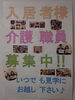 「入居者様もスタッフも募集中！！(和歌山市介護施設)」