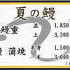 鰻始めました♪