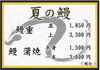 「鰻始めました♪」