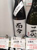 而今　純米吟醸　山田錦　生「こんなお酒あります「阪急桂駅西口徒歩３分食品スーパー」」