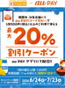 お得なキャンペーン「まいぷれからプレゼント」
