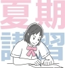「志学館セミナー★夏の入塾説明会・入塾テスト開催★夏期講習会のごあんない」