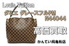 「【買取】グレースフルPM ABランク程度の買取金額」