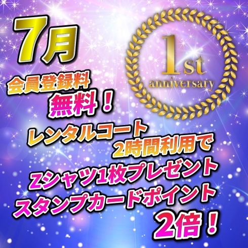 1周年記念「7月でおかげさまで１周年！レンタルコートがお得！」