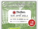日本最大のオリーブオイルの祭典 【OLIVE JAPAN SHOW 2024】が開催されます！