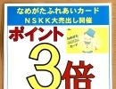 【予告】ポイント３倍セールの開催(7/8～5日間)