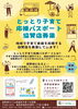 「【登録無料】とっとり子育て応援パスポート協賛店募集中」