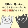 「「定期的に通いたい」そんなお客さまも通いやすいお得な割引があります(=^ェ^=) 整体・リーディング・占い・顔そり・氣功」