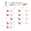 「【訂正】 7月の営業日について 」