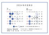2024年7月、8月定休日「定休日のお知らせ」