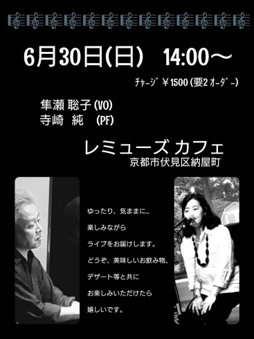 Vocal/Piano Live「6/30(日)14:00 Vocal/Piano Live 隼瀬聡子(Vo)寺崎純(Pf)」
