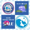 「洗濯代行＆クリーニング SALE 明日より開催しますよ～🤗」