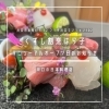 「くずし割烹はら子【リニューアルオープン日のお知らせ】」