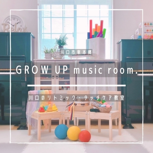 「GROW UP music room.【川口のリトミック・タッチケア教室】」