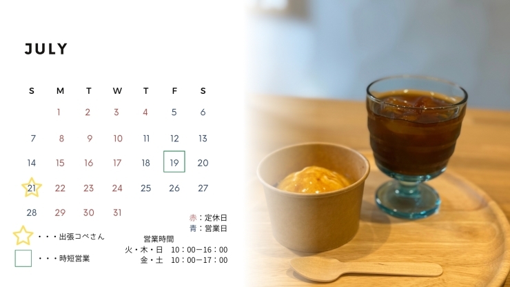 「【名張で人気！オーダー焙煎のコーヒー専門店　コペ】7月の営業のご案内」