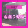 「【施工事例】」