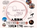 【Happy アートマルシェVol.2】in ベルクラシック帯広 2階 カナン会場