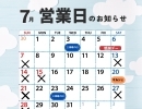 【カステラ三源庵】2024.7 営業日と直売所イベントのお知らせ