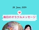 京都・伏見の母がお届けする✨6月26日✨今日の占いメッセージ✨