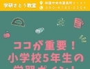 ここが重要❗️小学5年生学習のポイント〜国語編〜